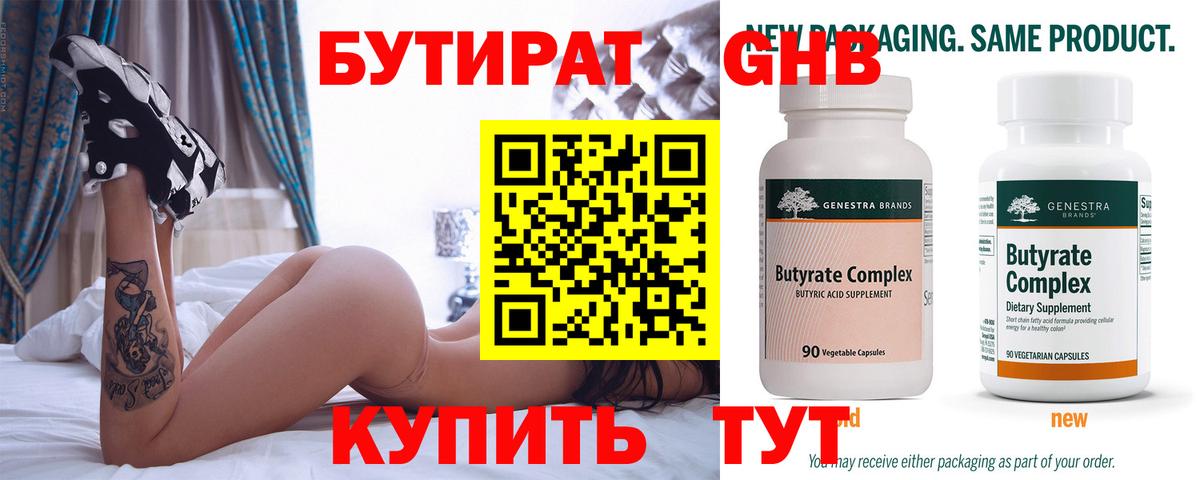 БУТИРАТ BDO 33% Сыктывкар