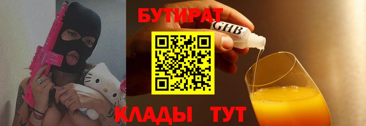Бутират  Вход с VPN  Сыктывкар  Бутират бутик 