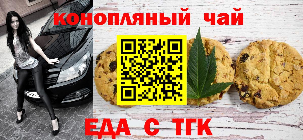 Сыктывкар  Печенье с ТГК марихуана  Вход с VPN 