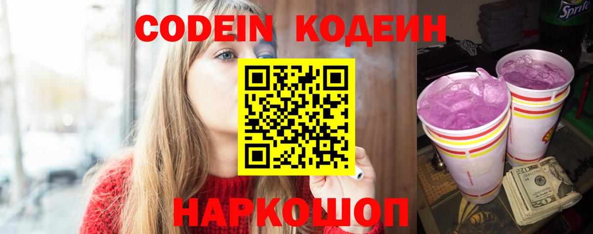 Кодеиновый сироп Lean напиток Lean (лин) Сыктывкар