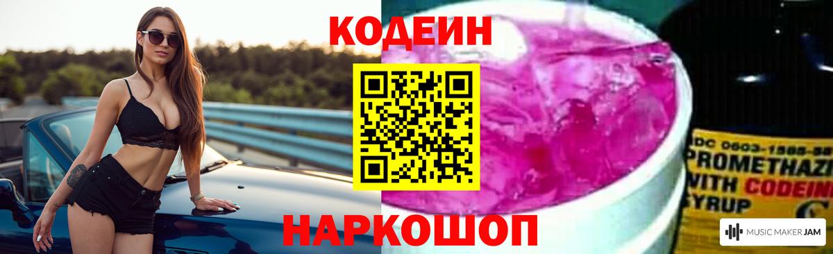 Сыктывкар  Кодеиновый сироп Lean Purple Drank  Вход с VPN 